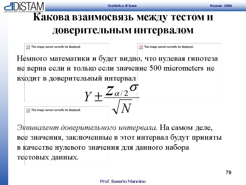 79          Какова взаимосвязь между тестом